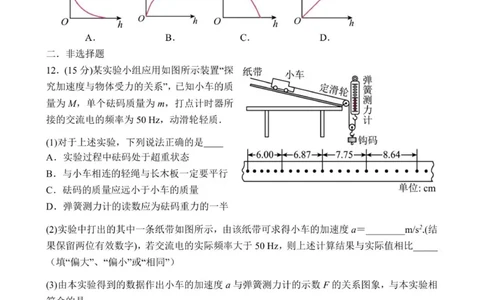 高三物理试卷_2025年12月_251230江苏省无锡市澄宜六校联盟2025-2026学年高三上学期12月学情调研（全科）