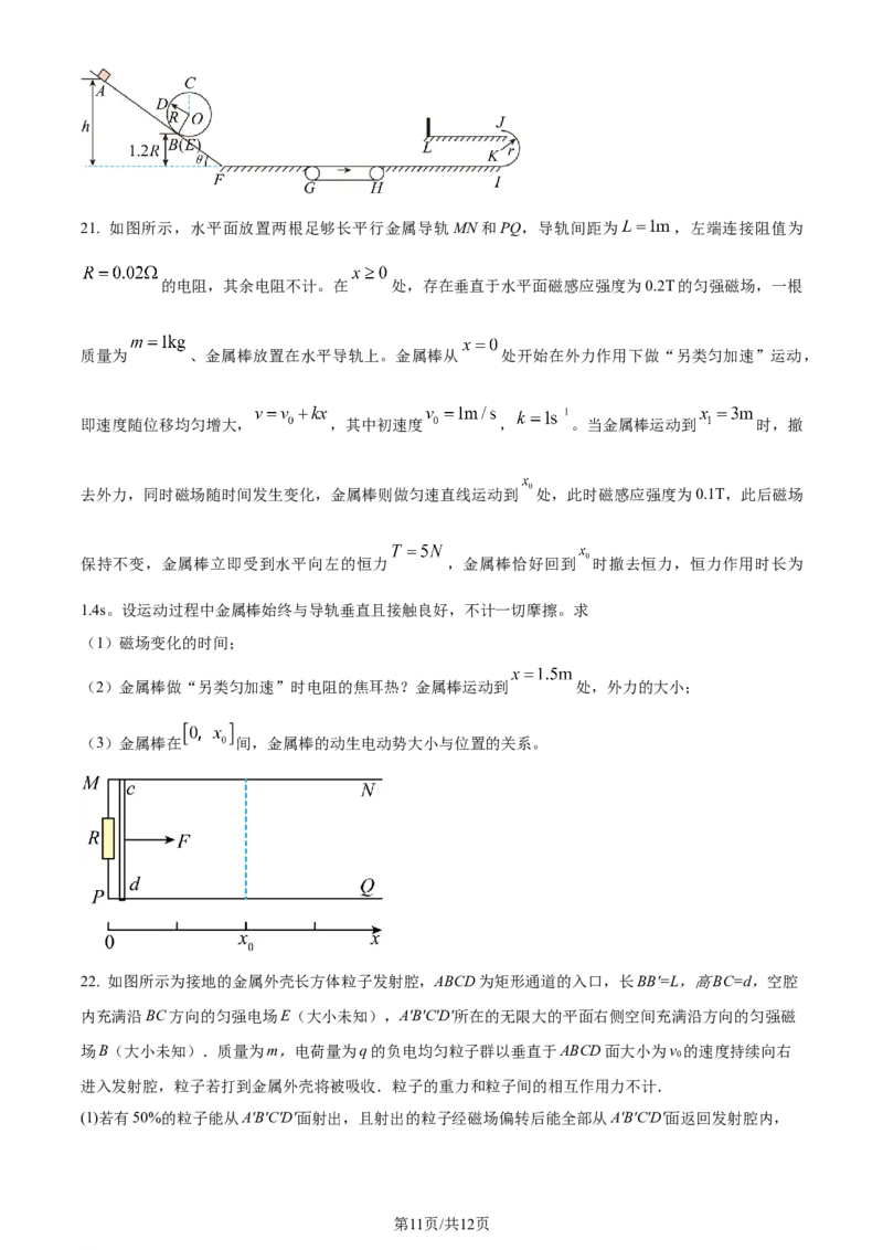 精品解析：浙江省宁波市镇海中学2023-2024学年高三上学期12月月考物理试题（原卷版）_2024届浙江省宁波市镇海中学高三12月首考模拟_浙江省宁波市镇海中学2024届高三12月首考模拟物理