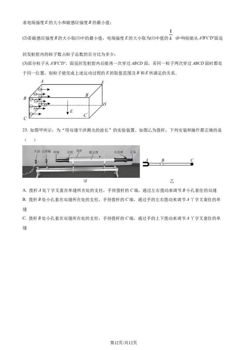 精品解析：浙江省宁波市镇海中学2023-2024学年高三上学期12月月考物理试题（原卷版）_2024届浙江省宁波市镇海中学高三12月首考模拟_浙江省宁波市镇海中学2024届高三12月首考模拟物理
