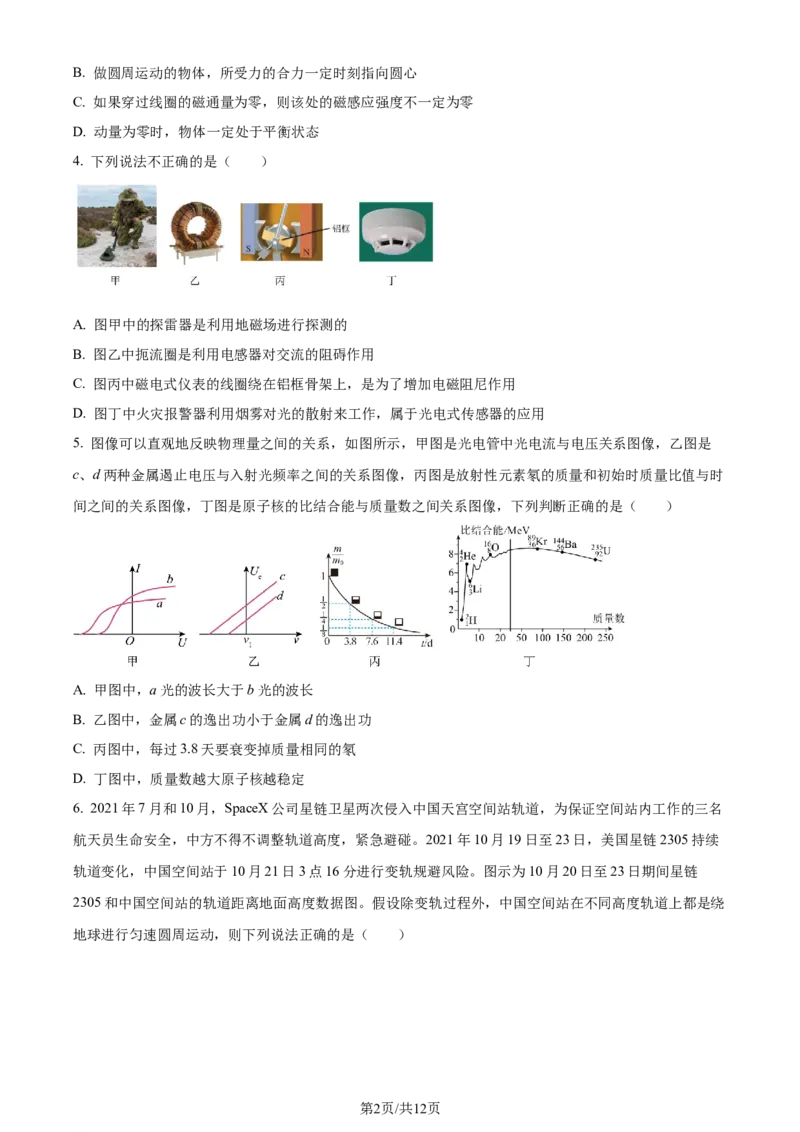 精品解析：浙江省宁波市镇海中学2023-2024学年高三上学期12月月考物理试题（原卷版）_2024届浙江省宁波市镇海中学高三12月首考模拟_浙江省宁波市镇海中学2024届高三12月首考模拟物理
