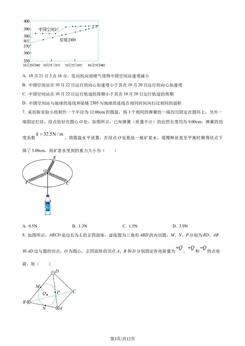 精品解析：浙江省宁波市镇海中学2023-2024学年高三上学期12月月考物理试题（原卷版）_2024届浙江省宁波市镇海中学高三12月首考模拟_浙江省宁波市镇海中学2024届高三12月首考模拟物理