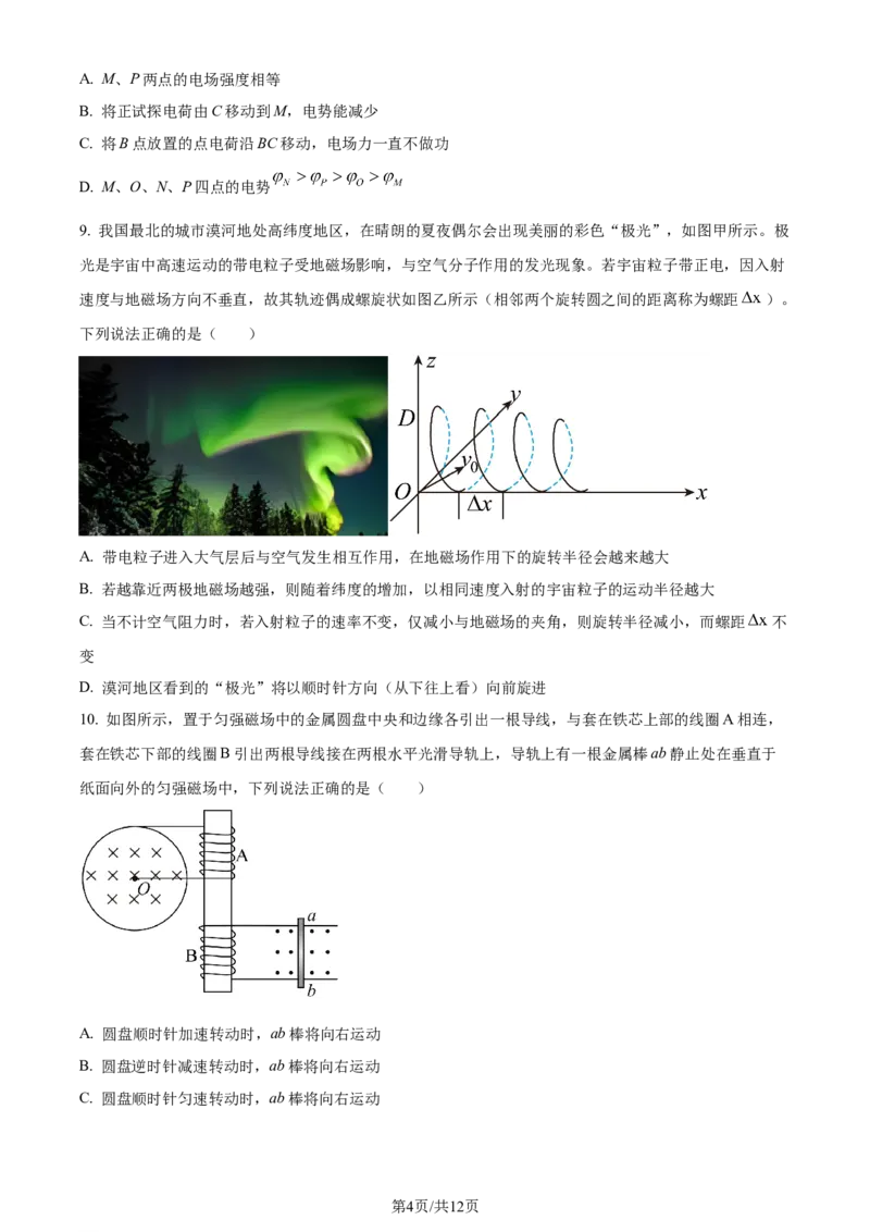 精品解析：浙江省宁波市镇海中学2023-2024学年高三上学期12月月考物理试题（原卷版）_2024届浙江省宁波市镇海中学高三12月首考模拟_浙江省宁波市镇海中学2024届高三12月首考模拟物理