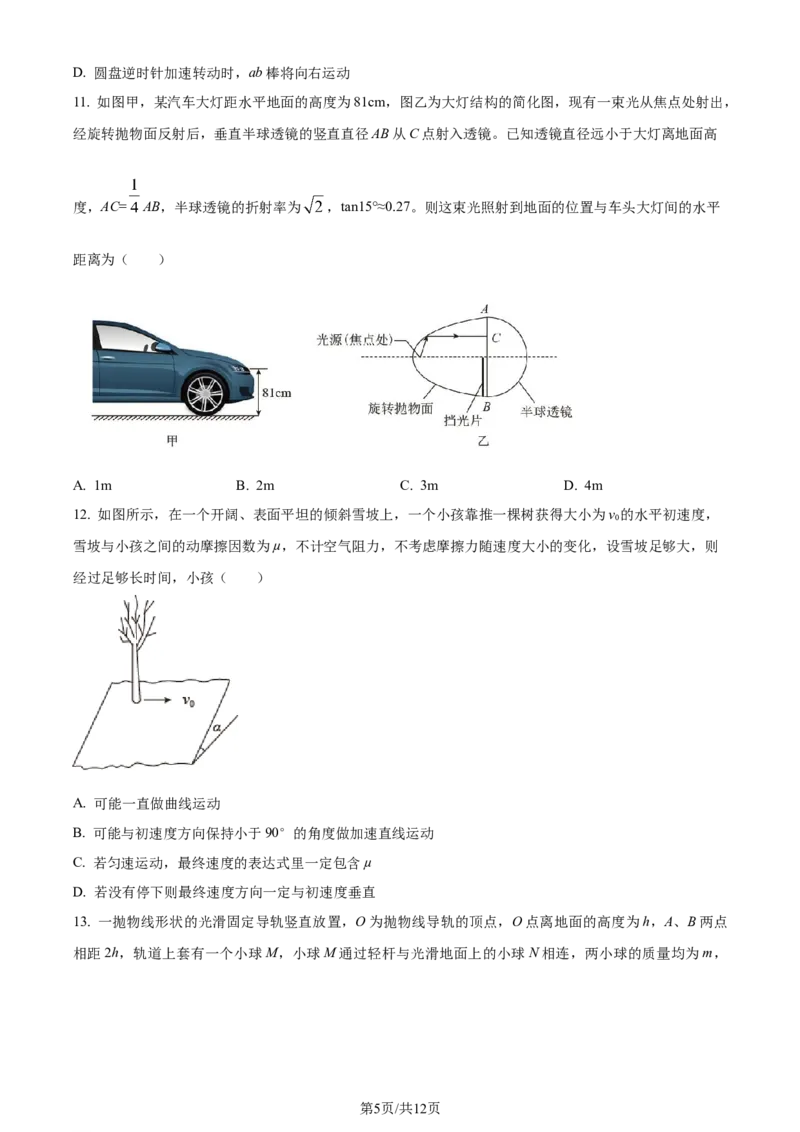 精品解析：浙江省宁波市镇海中学2023-2024学年高三上学期12月月考物理试题（原卷版）_2024届浙江省宁波市镇海中学高三12月首考模拟_浙江省宁波市镇海中学2024届高三12月首考模拟物理