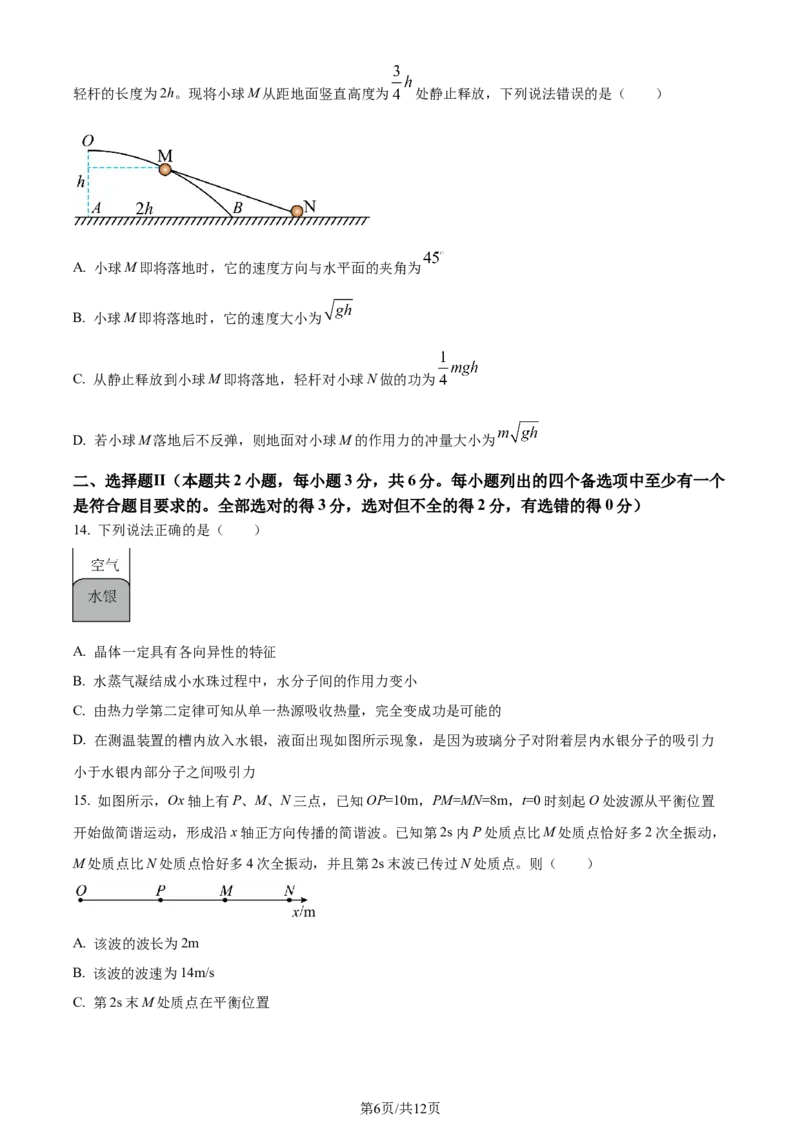 精品解析：浙江省宁波市镇海中学2023-2024学年高三上学期12月月考物理试题（原卷版）_2024届浙江省宁波市镇海中学高三12月首考模拟_浙江省宁波市镇海中学2024届高三12月首考模拟物理