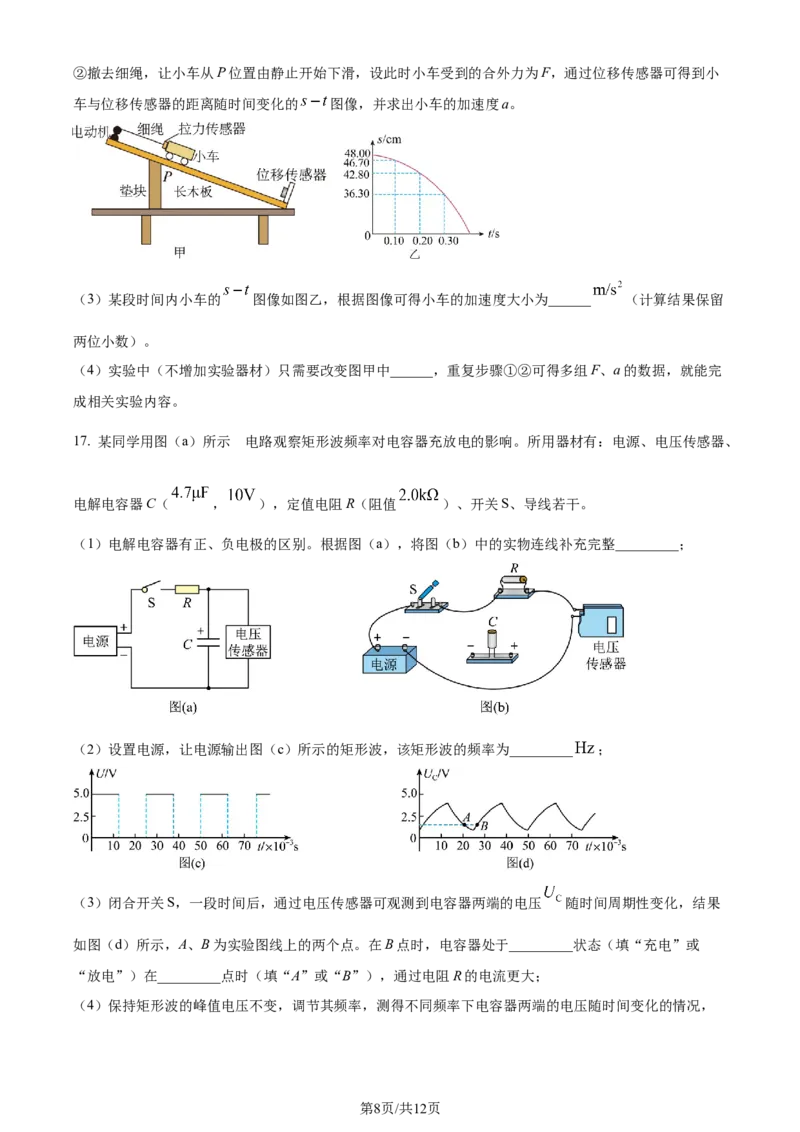 精品解析：浙江省宁波市镇海中学2023-2024学年高三上学期12月月考物理试题（原卷版）_2024届浙江省宁波市镇海中学高三12月首考模拟_浙江省宁波市镇海中学2024届高三12月首考模拟物理