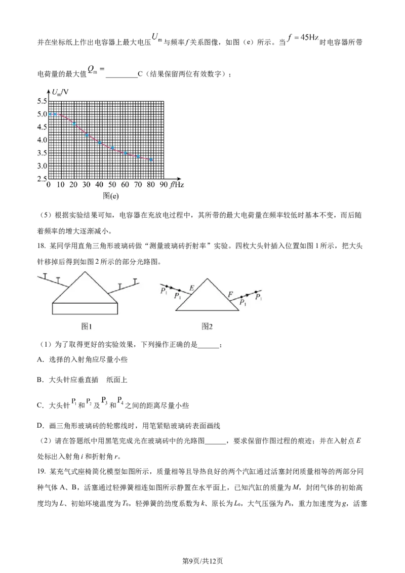 精品解析：浙江省宁波市镇海中学2023-2024学年高三上学期12月月考物理试题（原卷版）_2024届浙江省宁波市镇海中学高三12月首考模拟_浙江省宁波市镇海中学2024届高三12月首考模拟物理