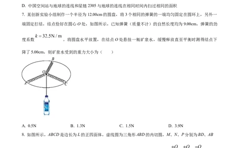 精品解析：浙江省宁波市镇海中学2023-2024学年高三上学期12月月考物理试题（原卷版）_2024届浙江省宁波市镇海中学高三12月首考模拟_浙江省宁波市镇海中学2024届高三12月首考模拟物理