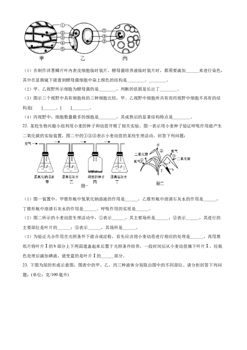精品解析：2022年四川省眉山市中考生物真题（原卷版）_中考真题_8.生物中考真题2015-2024年_2022年全国中考生物114份14
