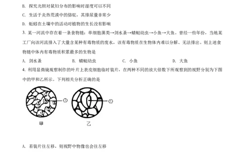 精品解析：2022年四川省眉山市中考生物真题（原卷版）_中考真题_8.生物中考真题2015-2024年_2022年全国中考生物114份14