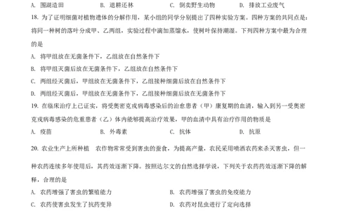 精品解析：2022年四川省眉山市中考生物真题（原卷版）_中考真题_8.生物中考真题2015-2024年_2022年全国中考生物114份14