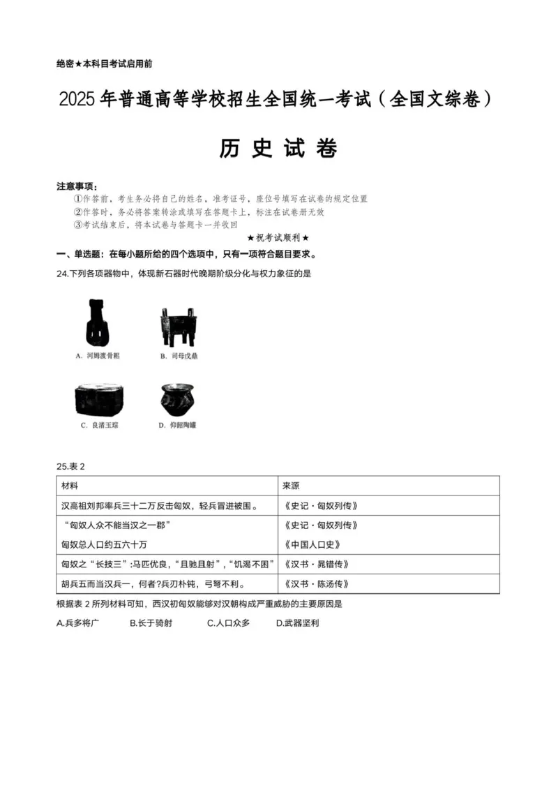 25新疆西藏理综-历史真题及答案_1.高考2025全国各省真题+答案_00.2025各省市高考真题及答案（按省份分类）_29、新疆卷（9全科）_历史