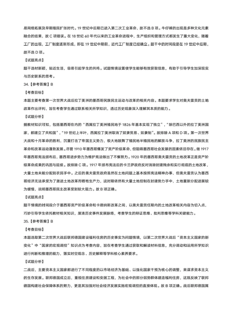 25新疆西藏理综-历史真题及答案_1.高考2025全国各省真题+答案_00.2025各省市高考真题及答案（按省份分类）_29、新疆卷（9全科）_历史