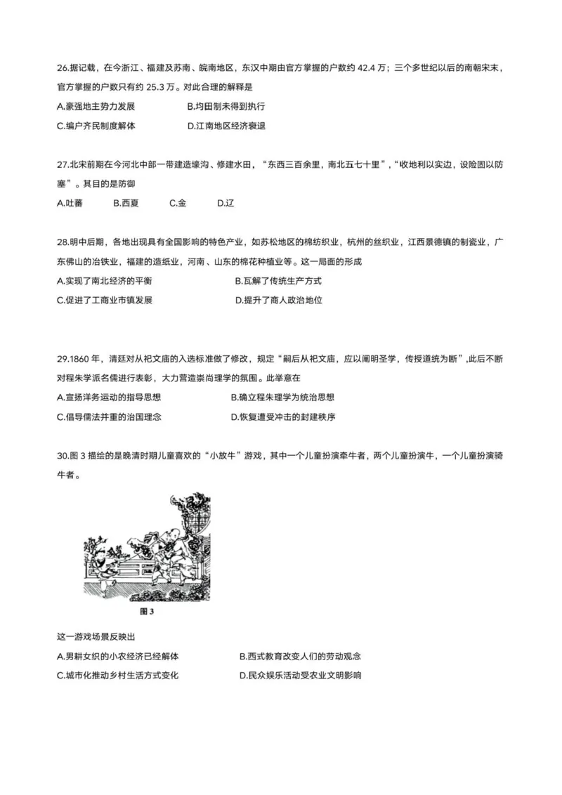 25新疆西藏理综-历史真题及答案_1.高考2025全国各省真题+答案_00.2025各省市高考真题及答案（按省份分类）_29、新疆卷（9全科）_历史