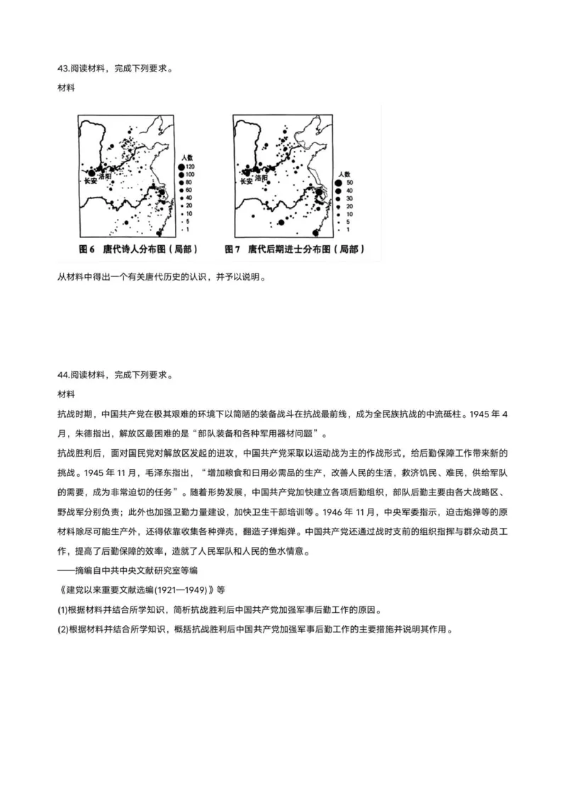 25新疆西藏理综-历史真题及答案_1.高考2025全国各省真题+答案_00.2025各省市高考真题及答案（按省份分类）_29、新疆卷（9全科）_历史