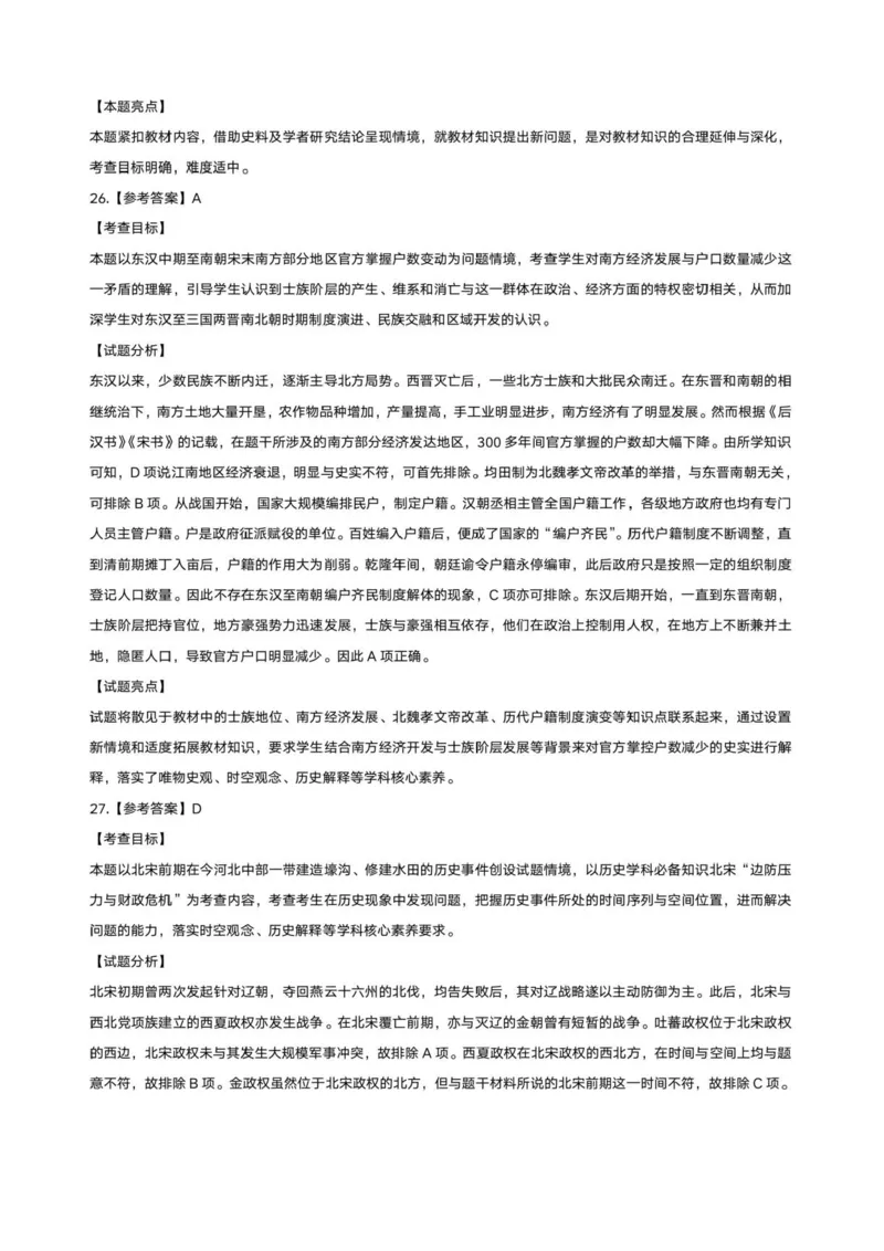 25新疆西藏理综-历史真题及答案_1.高考2025全国各省真题+答案_00.2025各省市高考真题及答案（按省份分类）_29、新疆卷（9全科）_历史