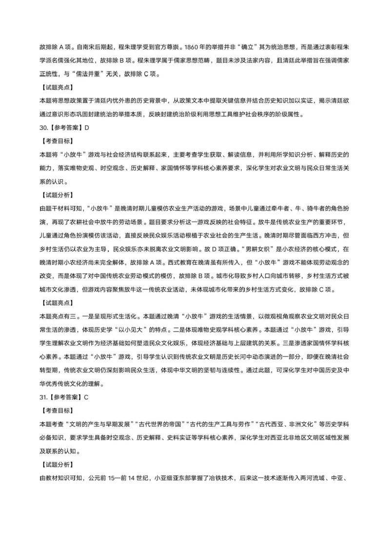 25新疆西藏理综-历史真题及答案_1.高考2025全国各省真题+答案_00.2025各省市高考真题及答案（按省份分类）_29、新疆卷（9全科）_历史
