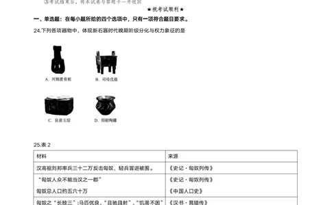 25新疆西藏理综-历史真题及答案_1.高考2025全国各省真题+答案_00.2025各省市高考真题及答案（按省份分类）_29、新疆卷（9全科）_历史