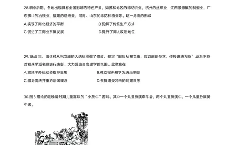 25新疆西藏理综-历史真题及答案_1.高考2025全国各省真题+答案_00.2025各省市高考真题及答案（按省份分类）_29、新疆卷（9全科）_历史