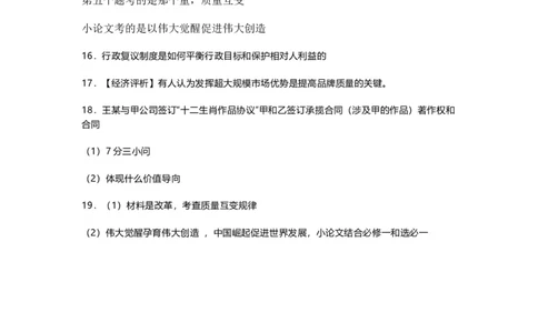 2025年山东政治真题主观题_1.高考2025全国各省真题+答案_5.高考政治试题及答案更新中_山东真题