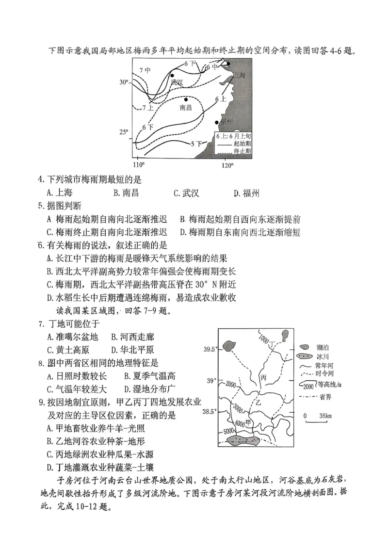 稳昇高教育2025-2026学年（上）高2026届12月联考地理_2025年12月_251213重庆大一联盟&middot;稳昇高教育2025-2026学年（上）高2026届12月联考（全科）