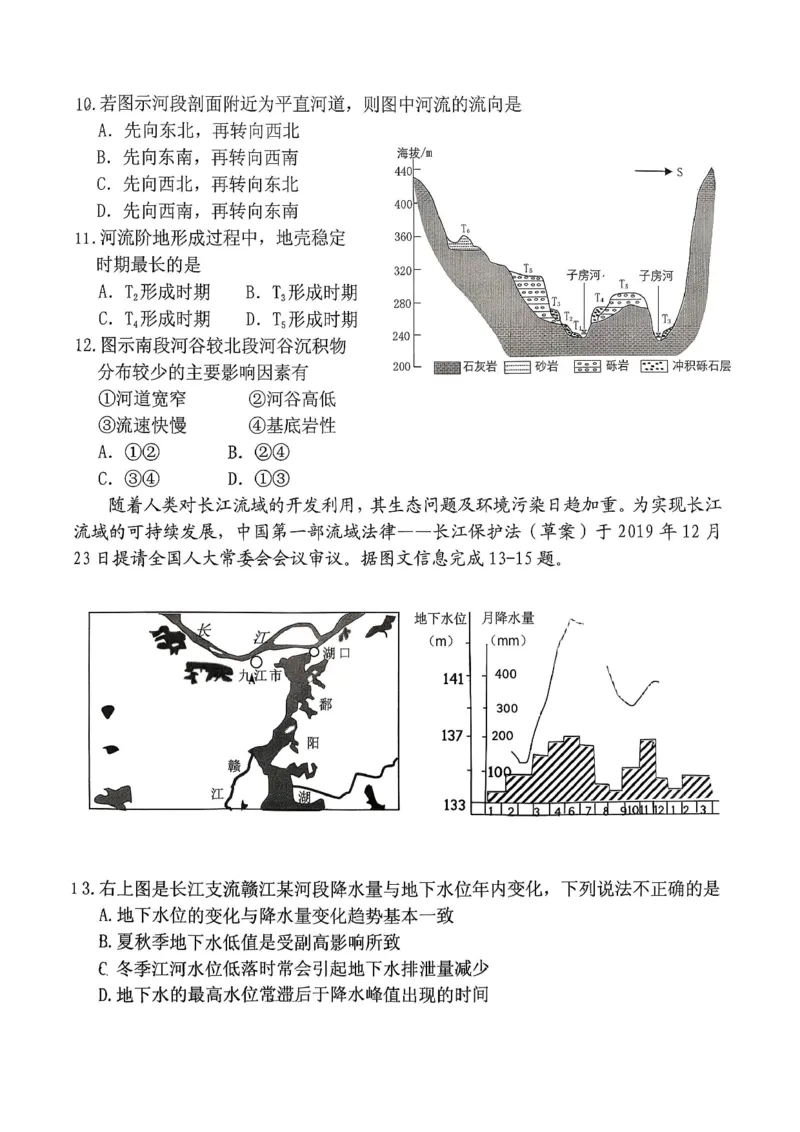 稳昇高教育2025-2026学年（上）高2026届12月联考地理_2025年12月_251213重庆大一联盟&middot;稳昇高教育2025-2026学年（上）高2026届12月联考（全科）