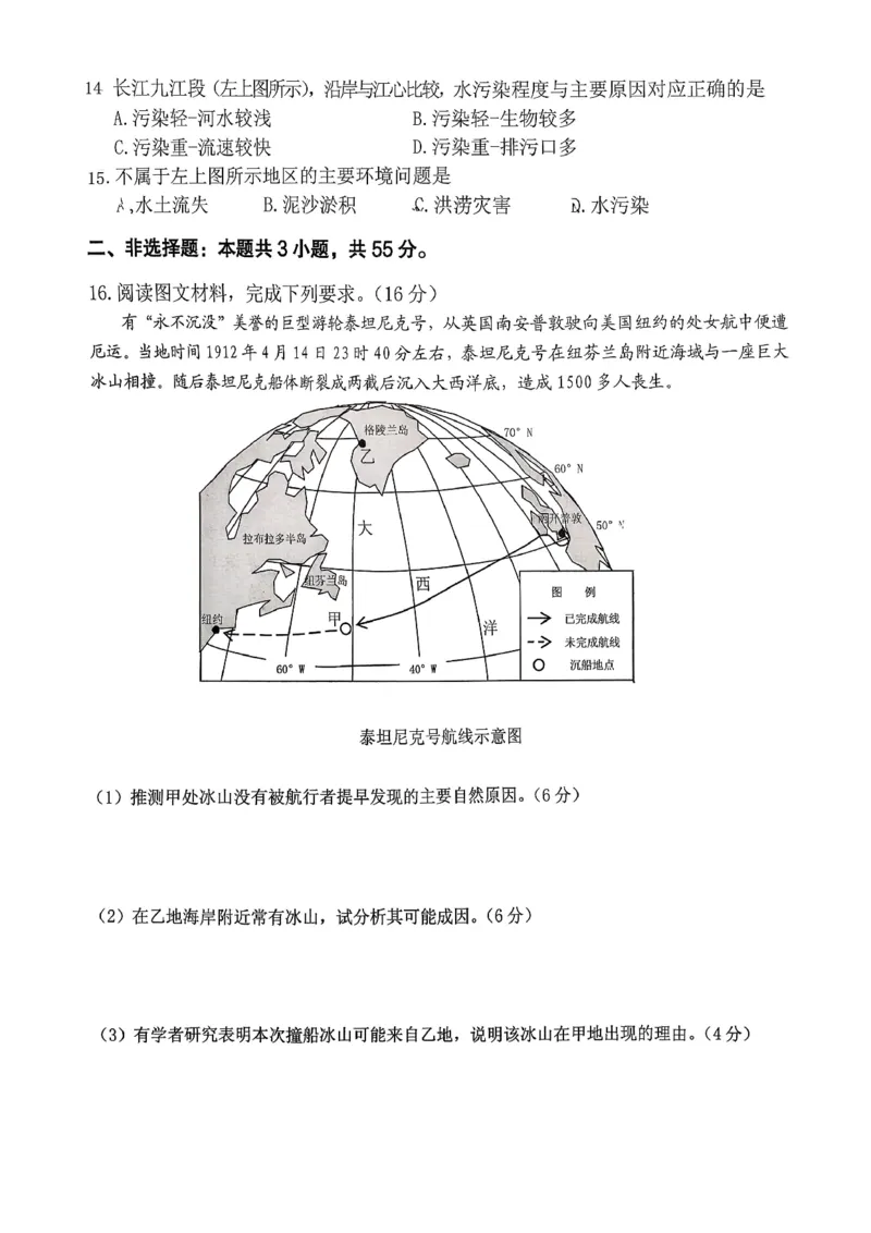 稳昇高教育2025-2026学年（上）高2026届12月联考地理_2025年12月_251213重庆大一联盟&middot;稳昇高教育2025-2026学年（上）高2026届12月联考（全科）