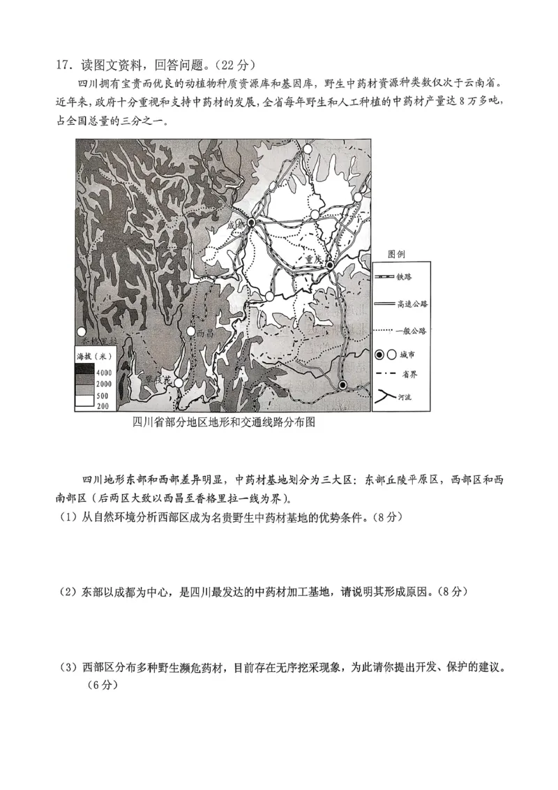 稳昇高教育2025-2026学年（上）高2026届12月联考地理_2025年12月_251213重庆大一联盟&middot;稳昇高教育2025-2026学年（上）高2026届12月联考（全科）