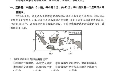 稳昇高教育2025-2026学年（上）高2026届12月联考地理_2025年12月_251213重庆大一联盟&middot;稳昇高教育2025-2026学年（上）高2026届12月联考（全科）