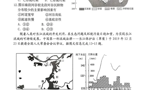 稳昇高教育2025-2026学年（上）高2026届12月联考地理_2025年12月_251213重庆大一联盟&middot;稳昇高教育2025-2026学年（上）高2026届12月联考（全科）