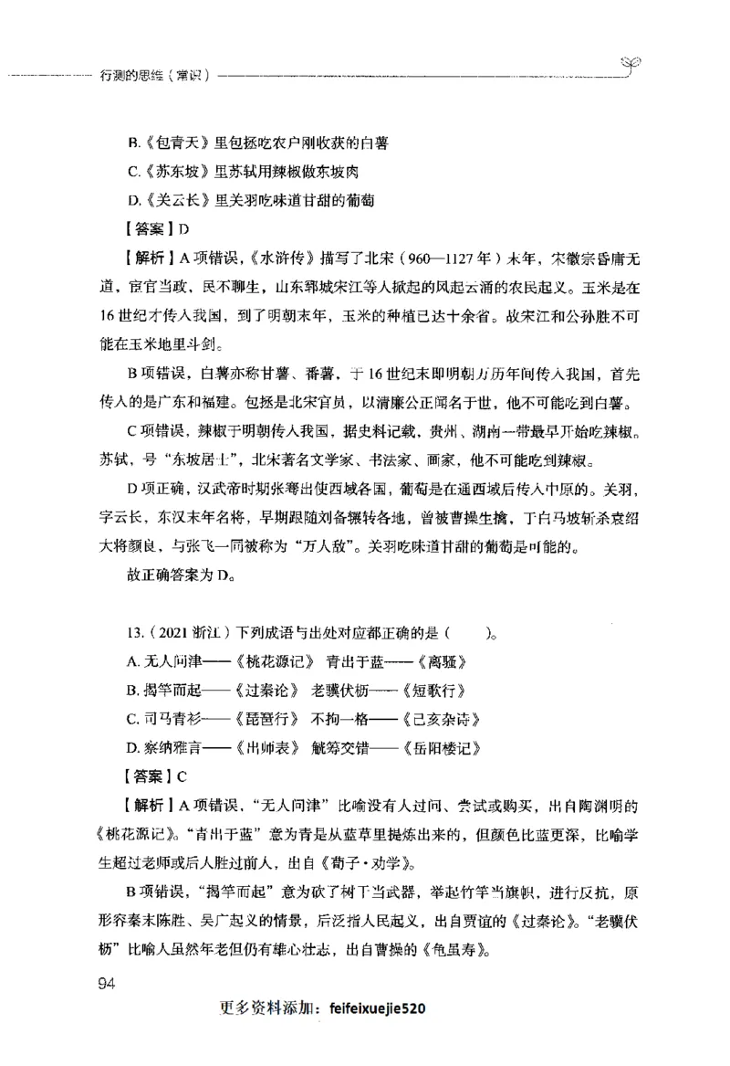 行测的思维（常识）_26吉林考备考资料包_04行测资料包（笔记图推导图等）_03行测的思维