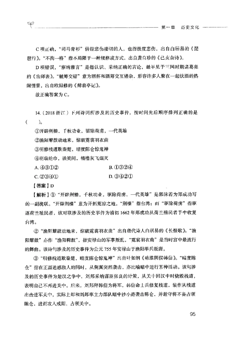 行测的思维（常识）_26吉林考备考资料包_04行测资料包（笔记图推导图等）_03行测的思维