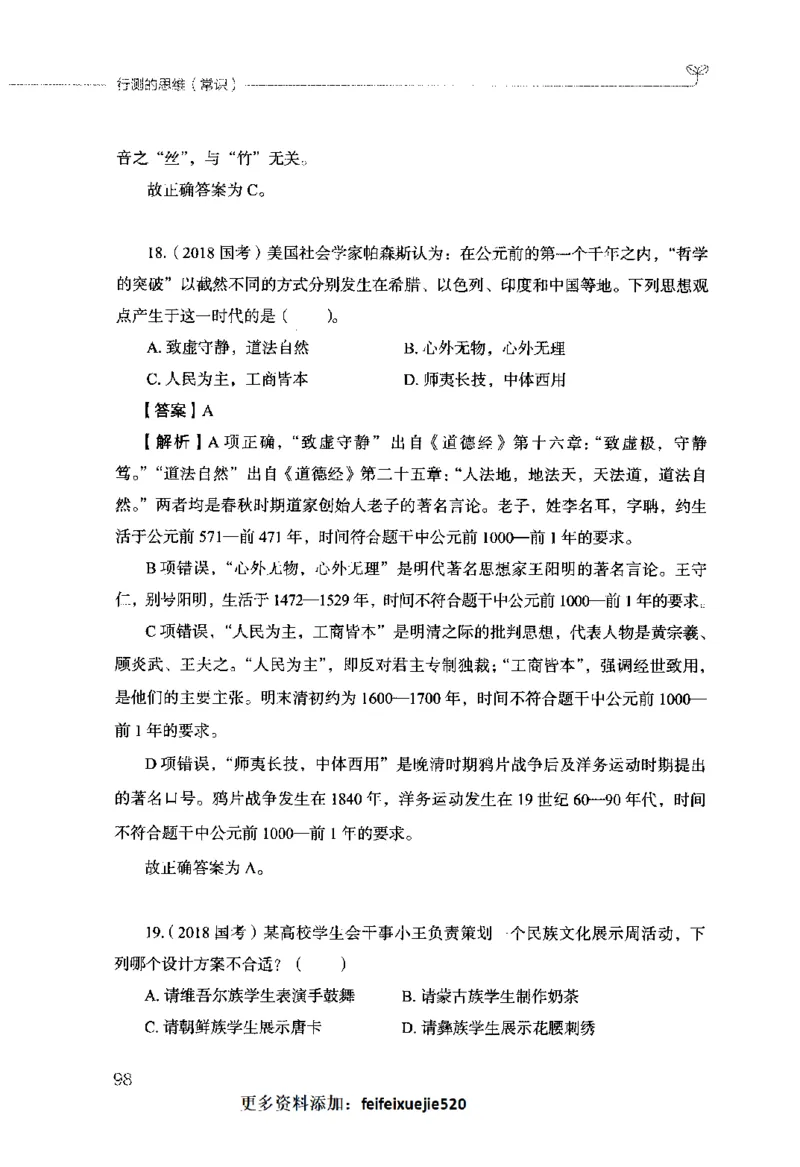 行测的思维（常识）_26吉林考备考资料包_04行测资料包（笔记图推导图等）_03行测的思维