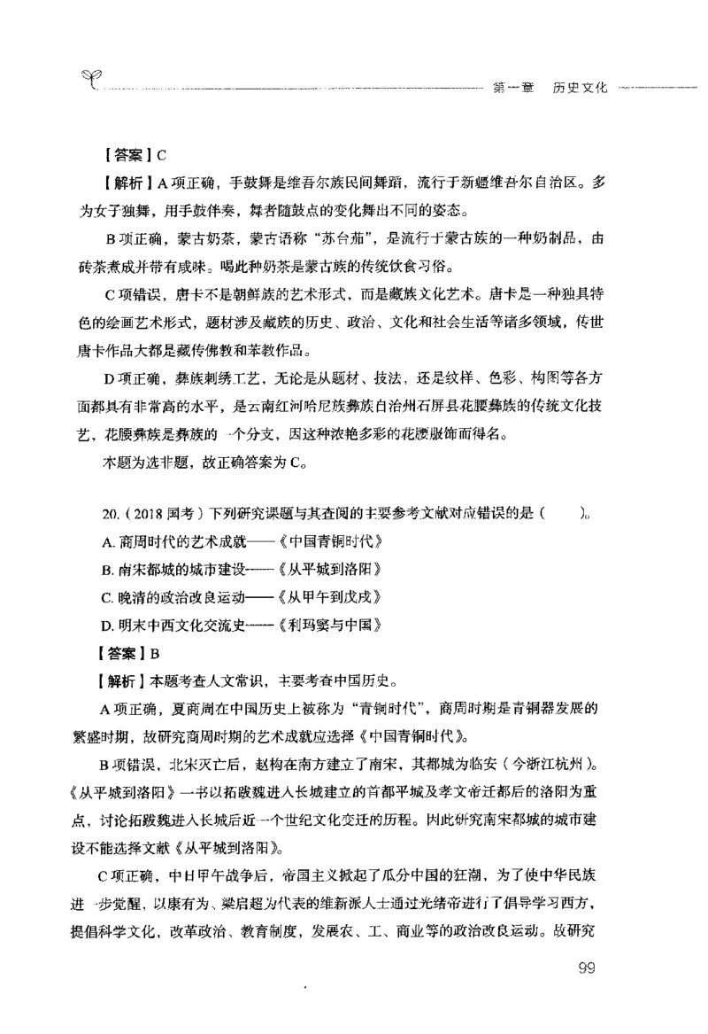 行测的思维（常识）_26吉林考备考资料包_04行测资料包（笔记图推导图等）_03行测的思维