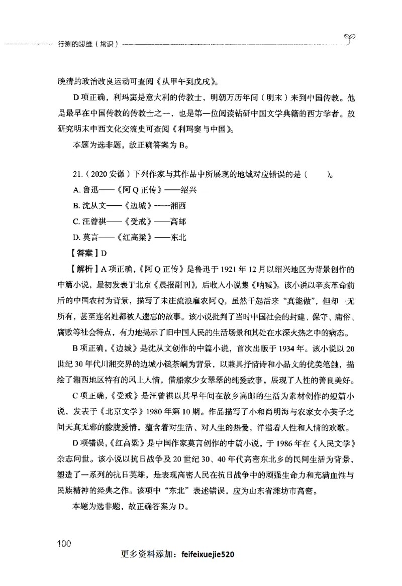 行测的思维（常识）_26吉林考备考资料包_04行测资料包（笔记图推导图等）_03行测的思维