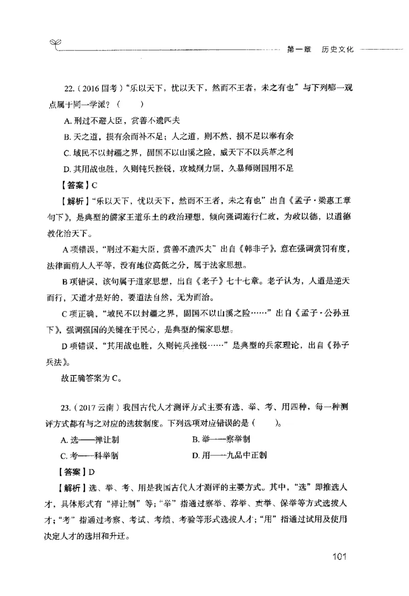 行测的思维（常识）_26吉林考备考资料包_04行测资料包（笔记图推导图等）_03行测的思维