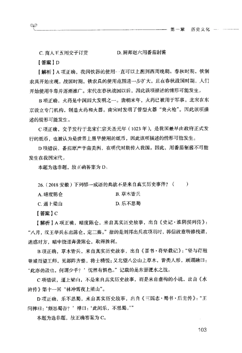 行测的思维（常识）_26吉林考备考资料包_04行测资料包（笔记图推导图等）_03行测的思维