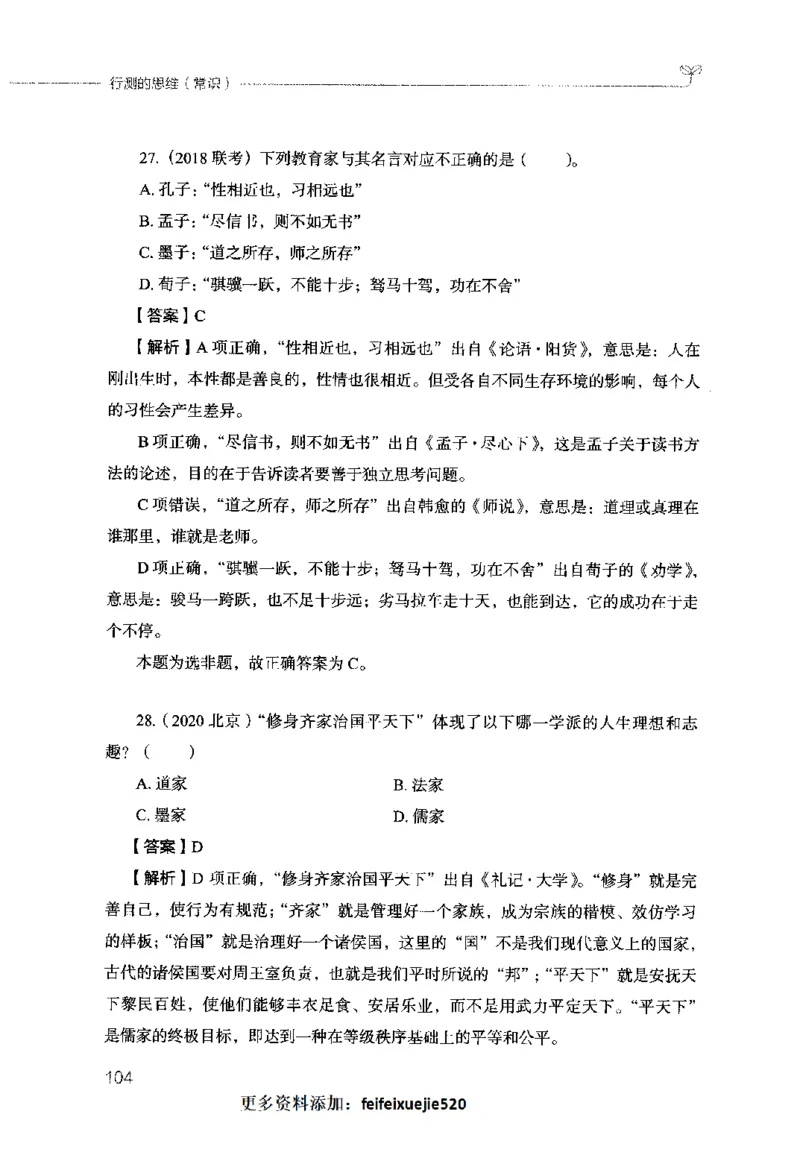 行测的思维（常识）_26吉林考备考资料包_04行测资料包（笔记图推导图等）_03行测的思维