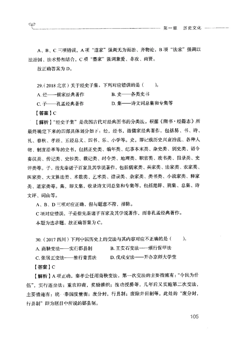 行测的思维（常识）_26吉林考备考资料包_04行测资料包（笔记图推导图等）_03行测的思维