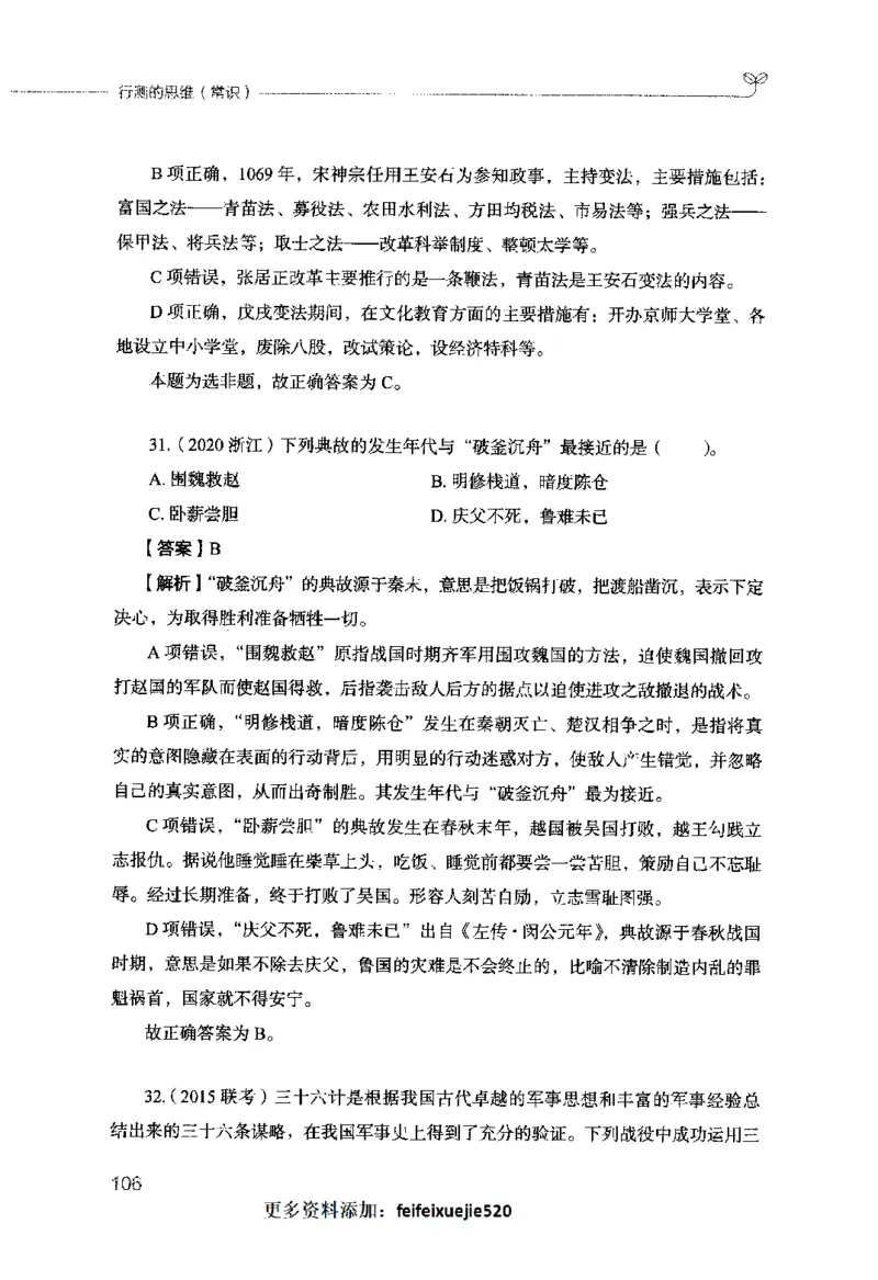 行测的思维（常识）_26吉林考备考资料包_04行测资料包（笔记图推导图等）_03行测的思维