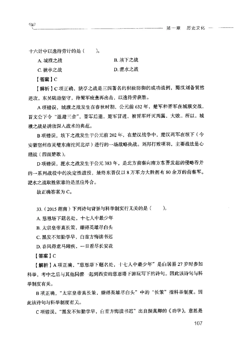 行测的思维（常识）_26吉林考备考资料包_04行测资料包（笔记图推导图等）_03行测的思维