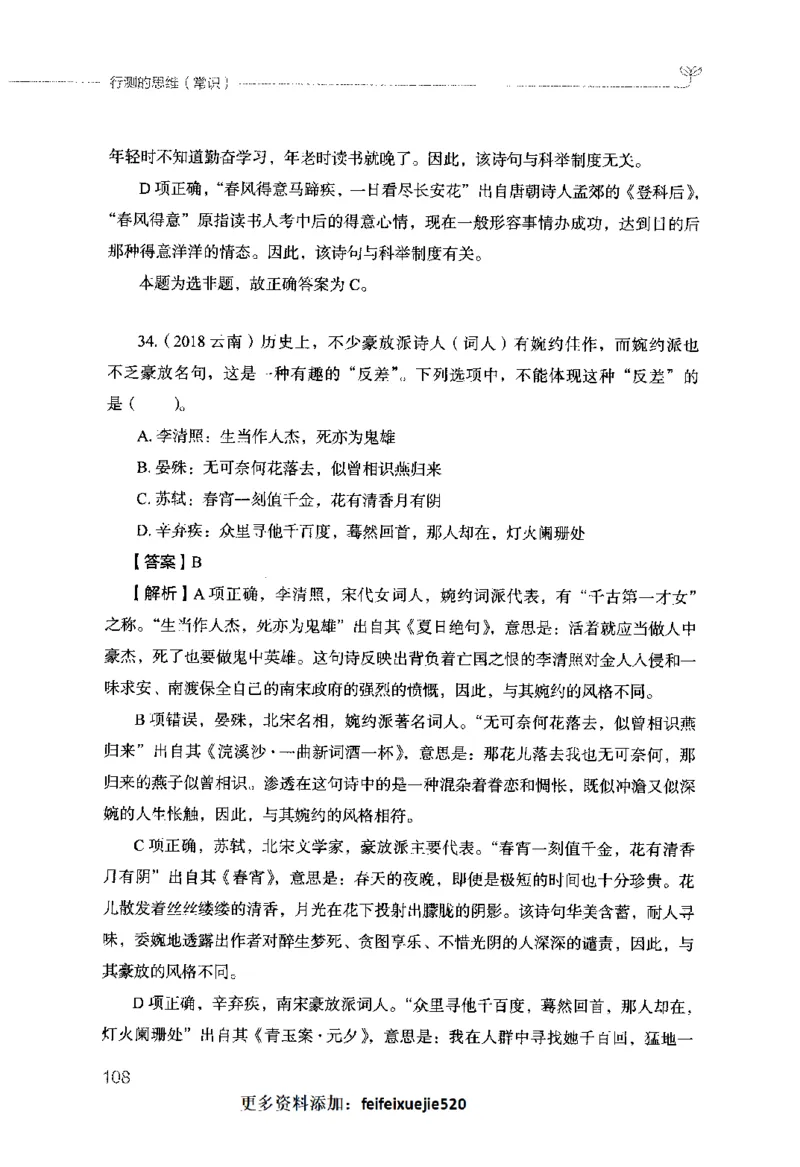 行测的思维（常识）_26吉林考备考资料包_04行测资料包（笔记图推导图等）_03行测的思维