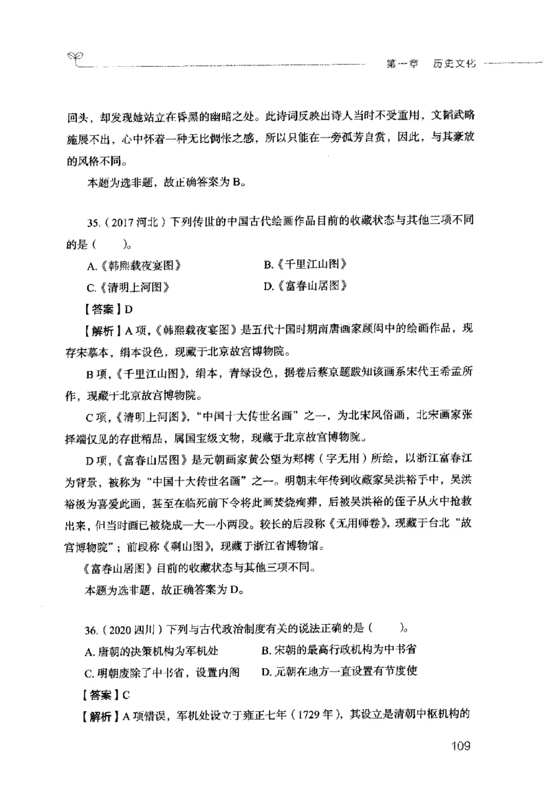 行测的思维（常识）_26吉林考备考资料包_04行测资料包（笔记图推导图等）_03行测的思维