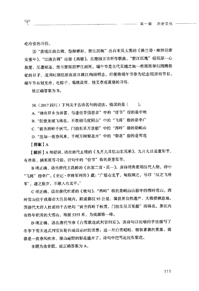 行测的思维（常识）_26吉林考备考资料包_04行测资料包（笔记图推导图等）_03行测的思维