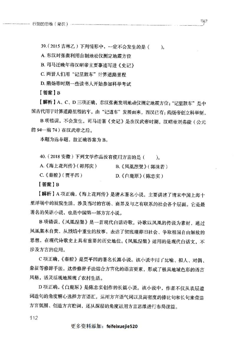 行测的思维（常识）_26吉林考备考资料包_04行测资料包（笔记图推导图等）_03行测的思维