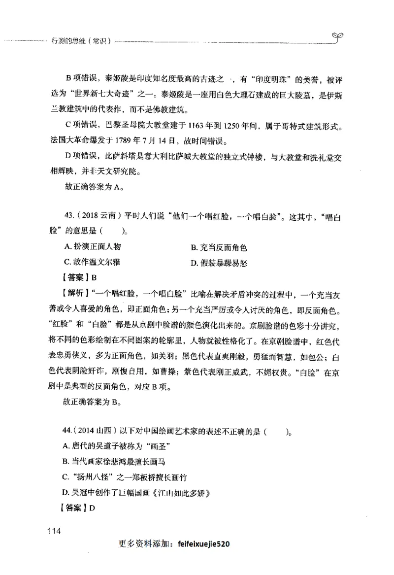 行测的思维（常识）_26吉林考备考资料包_04行测资料包（笔记图推导图等）_03行测的思维