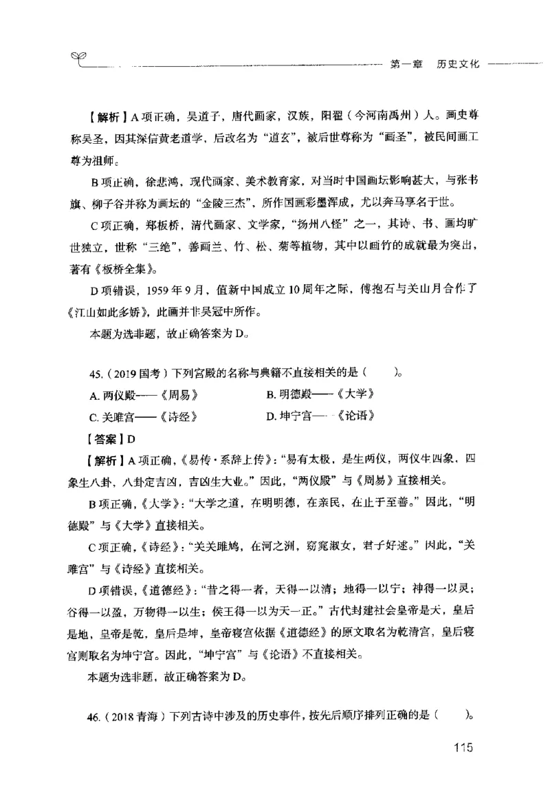 行测的思维（常识）_26吉林考备考资料包_04行测资料包（笔记图推导图等）_03行测的思维