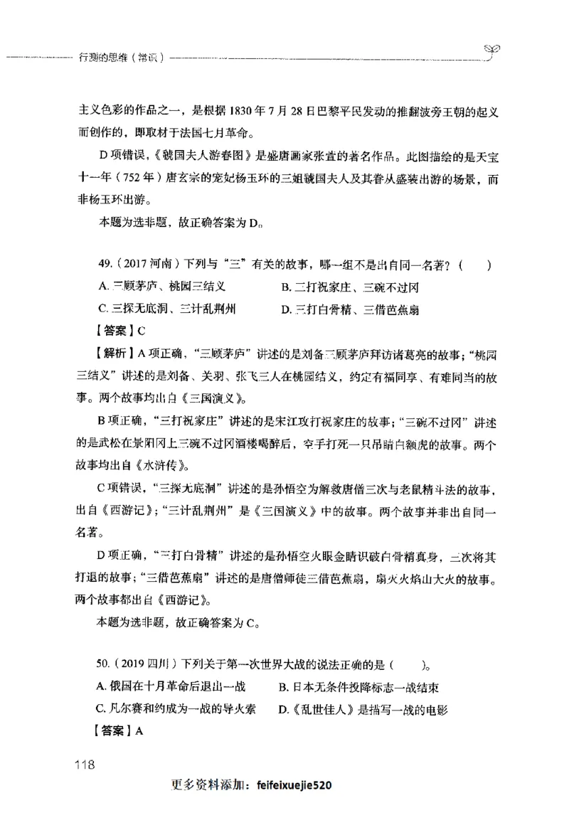 行测的思维（常识）_26吉林考备考资料包_04行测资料包（笔记图推导图等）_03行测的思维