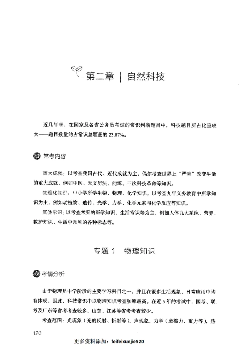 行测的思维（常识）_26吉林考备考资料包_04行测资料包（笔记图推导图等）_03行测的思维