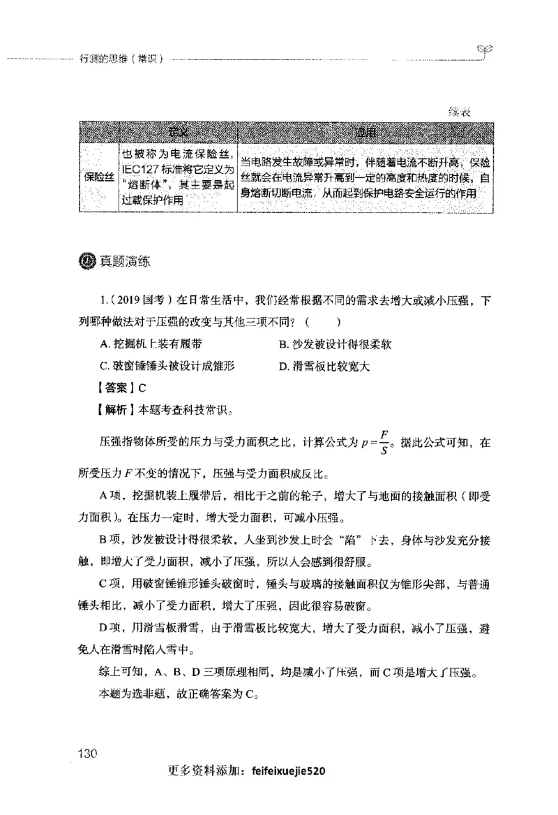 行测的思维（常识）_26吉林考备考资料包_04行测资料包（笔记图推导图等）_03行测的思维