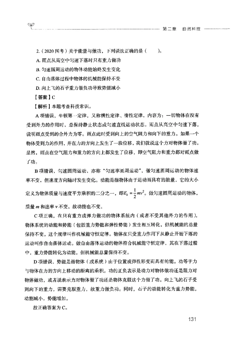 行测的思维（常识）_26吉林考备考资料包_04行测资料包（笔记图推导图等）_03行测的思维